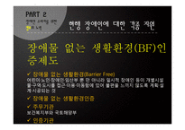 장애인 소비복지를 위한 시민사회단체와 정부의 노력-7