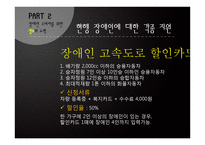 장애인 소비복지를 위한 시민사회단체와 정부의 노력-9