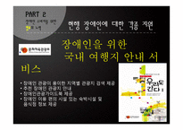 장애인 소비복지를 위한 시민사회단체와 정부의 노력-11