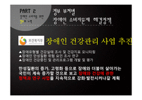 장애인 소비복지를 위한 시민사회단체와 정부의 노력-12