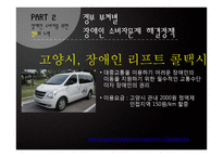 장애인 소비복지를 위한 시민사회단체와 정부의 노력-14