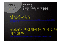 장애인 소비복지를 위한 시민사회단체와 정부의 노력-15