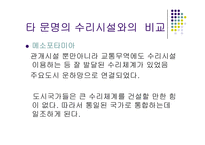 수리체계가 중국 문명의 성립과 발전에 미치는 영향-8