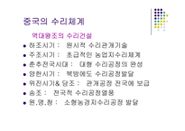 수리체계가 중국 문명의 성립과 발전에 미치는 영향-13