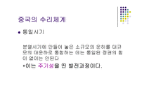 수리체계가 중국 문명의 성립과 발전에 미치는 영향-15