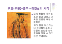 수리체계가 중국 문명의 성립과 발전에 미치는 영향-17