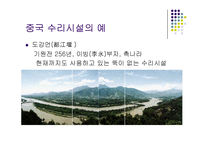 수리체계가 중국 문명의 성립과 발전에 미치는 영향-18