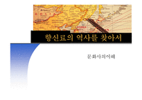 향신료의 역사 레포트-1