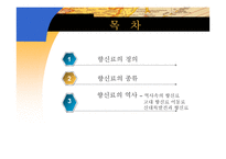 향신료의 역사 레포트-2