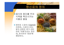 향신료의 역사 레포트-3