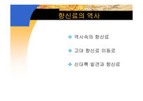 향신료의 역사 레포트-6