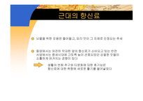 향신료의 역사 레포트-11