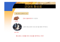 향신료의 역사 레포트-12
