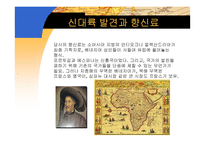 향신료의 역사 레포트-15