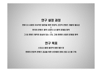 한류 발전과 스타시스템 연구-3