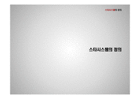 한류 발전과 스타시스템 연구-4