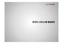 한류 발전과 스타시스템 연구-10