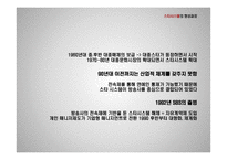 한류 발전과 스타시스템 연구-11