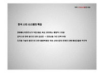 한류 발전과 스타시스템 연구-14