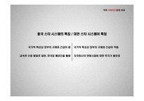 한류 발전과 스타시스템 연구-17