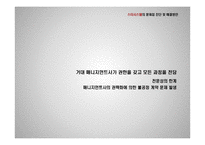 한류 발전과 스타시스템 연구-20