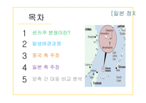 일본정치, 센가쿠 분쟁에 대하여-2