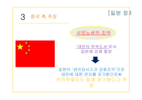 일본정치, 센가쿠 분쟁에 대하여-7