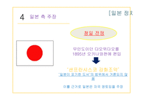 일본정치, 센가쿠 분쟁에 대하여-8