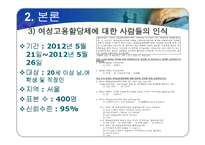 여성 고용 할당제 실태와 여성의 지위-12