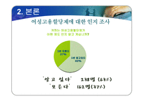 여성 고용 할당제 실태와 여성의 지위-15