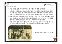 재일동포의 역사-4