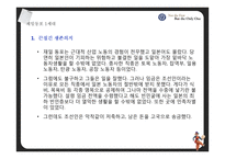 재일동포의 역사-7