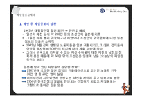 재일동포의 역사-12