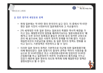 재일동포의 역사-13