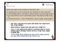 재일동포의 역사-14