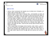 재일동포의 역사-16