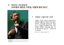 시민참여와 NGO의 이해-7