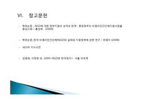 시민참여와 NGO의 이해-9