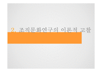 Quinn의 조직문화 유형이론과 공직문화 연구-7