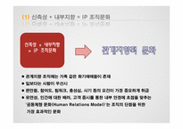 Quinn의 조직문화 유형이론과 공직문화 연구-12