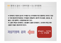 Quinn의 조직문화 유형이론과 공직문화 연구-16