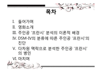 영화 `푸줏간소년`속 품행장애-2