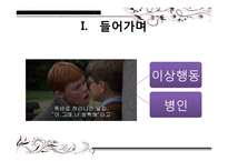 영화 `푸줏간소년`속 품행장애-4