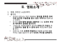 영화 `푸줏간소년`속 품행장애-5