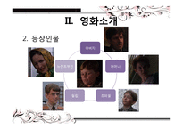 영화 `푸줏간소년`속 품행장애-6