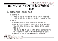 영화 `푸줏간소년`속 품행장애-7