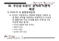영화 `푸줏간소년`속 품행장애-8