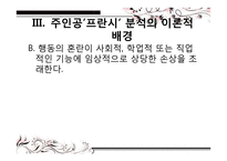 영화 `푸줏간소년`속 품행장애-9