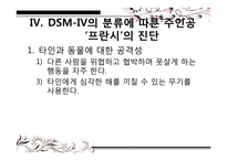 영화 `푸줏간소년`속 품행장애-11