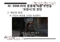 영화 `푸줏간소년`속 품행장애-15